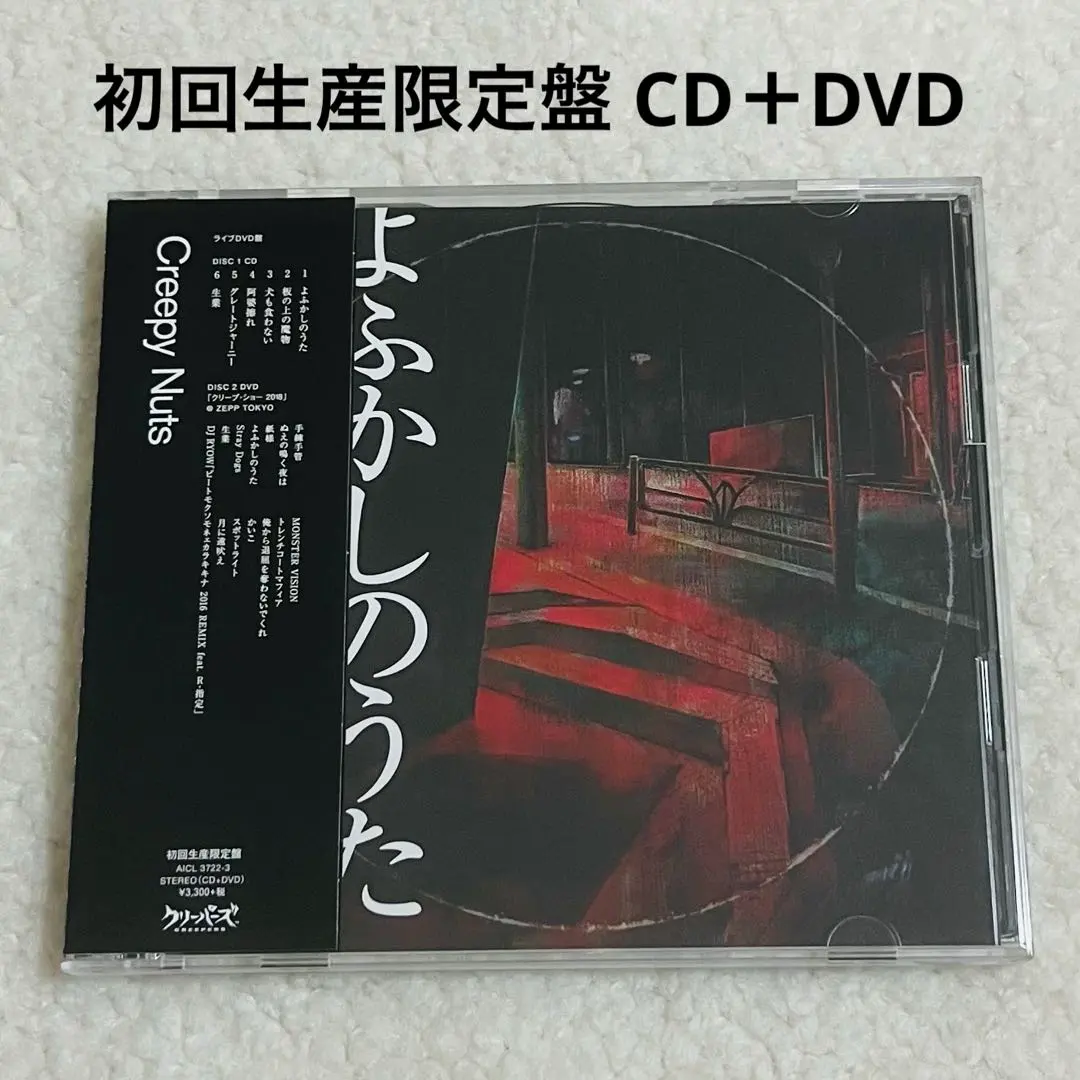 2026年最新】creepy nuts よふかしのうたの人気アイテム - メルカリ