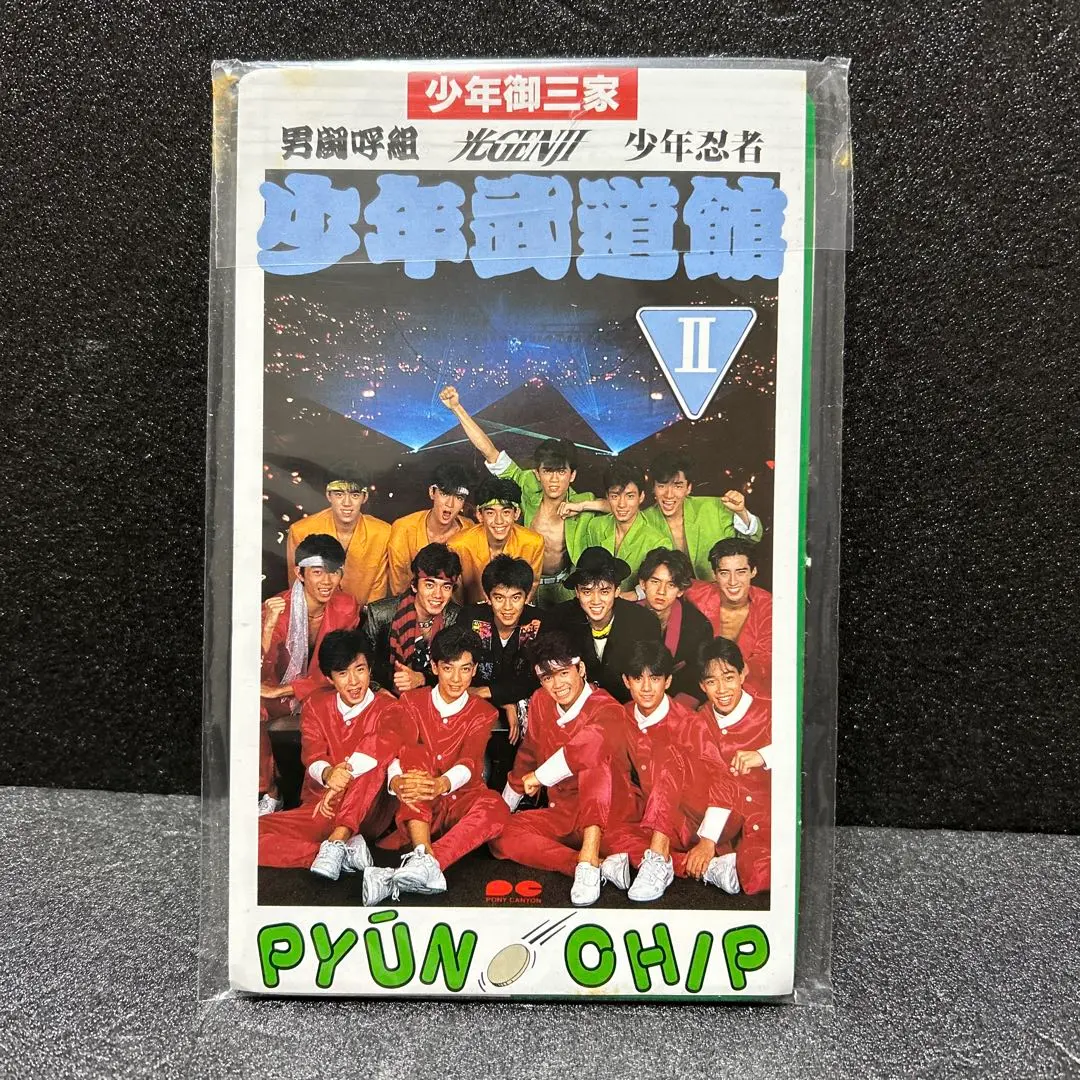 2026年最新】少年御三家の人気アイテム - メルカリ