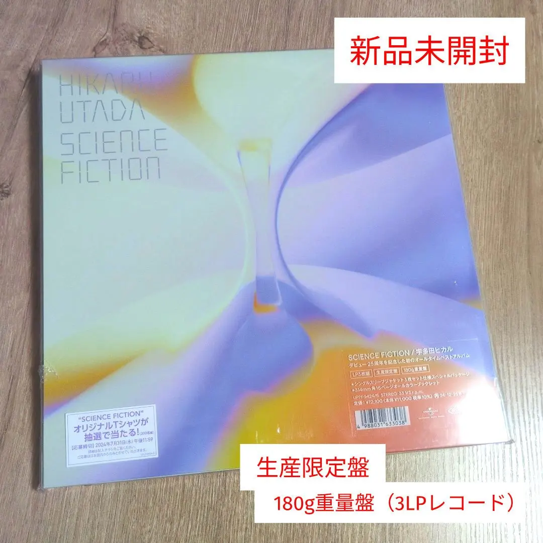 2026年最新】宇多田ヒカル レコード scienceの人気アイテム - メルカリ