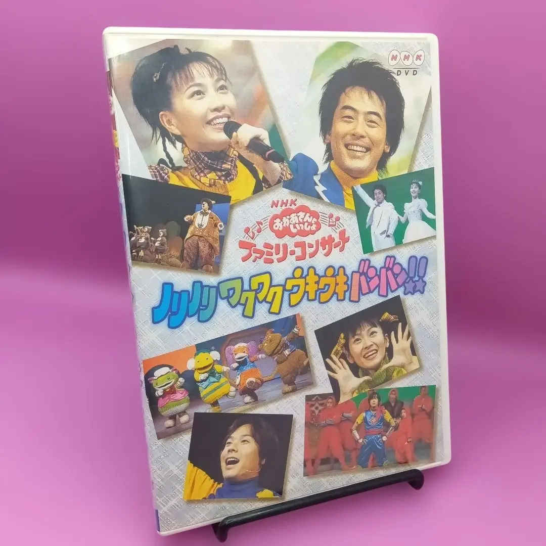 2026年最新】NHKおかあさんといっしょファミリーコンサート「ノリノリ