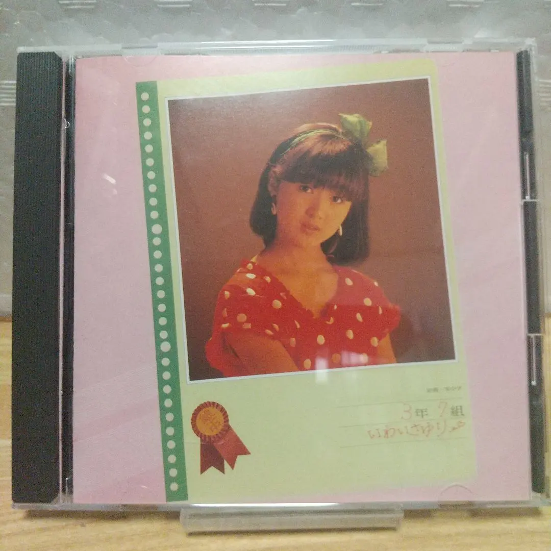 2026年最新】岩井小百合ドリームドリームドリームの人気アイテム