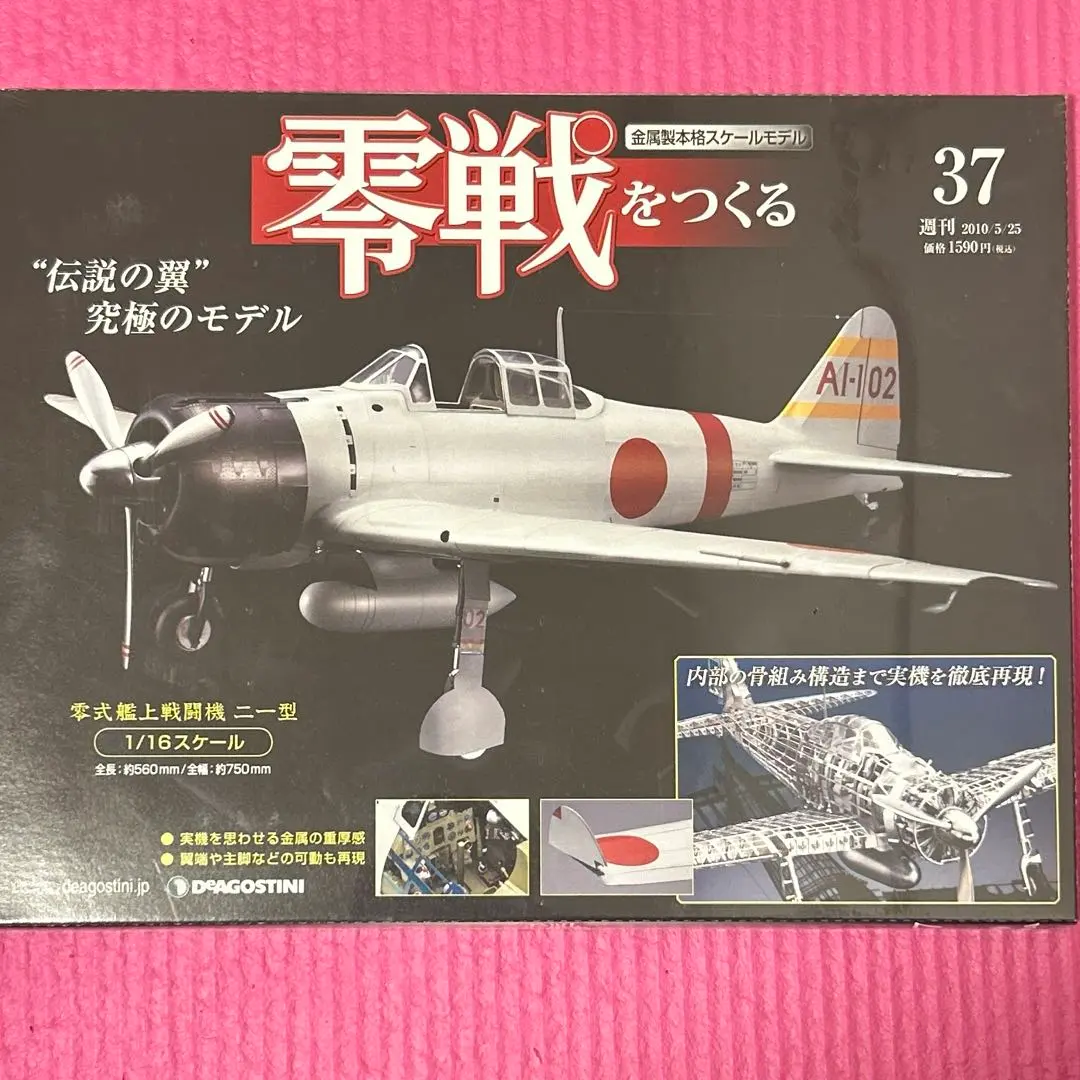 2026年最新】ディアゴスティーニ 零戦の人気アイテム - メルカリ