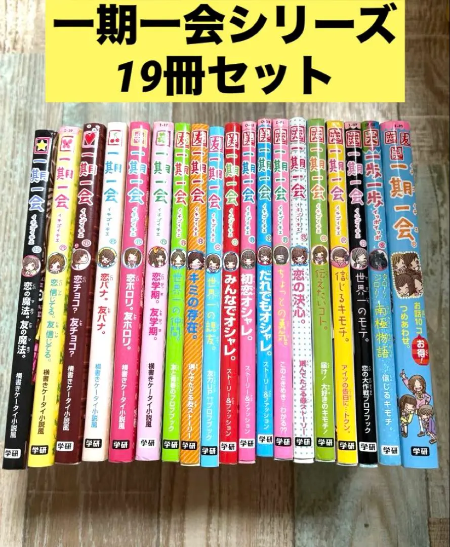 2026年最新】一期一会 学研 冊の人気アイテム - メルカリ