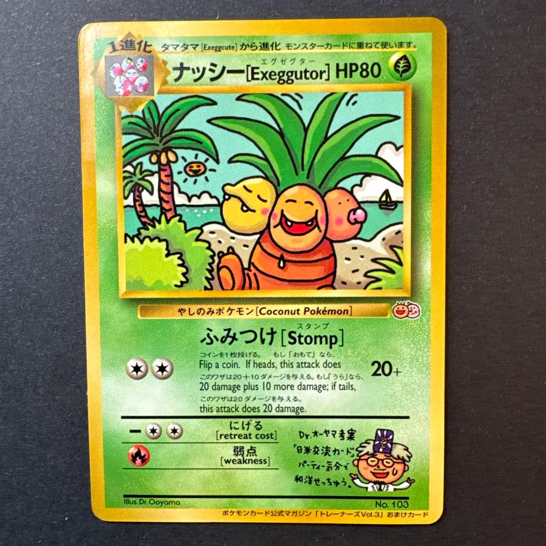2026年最新】カード名：ナッシー［Exeggutor］ ポケモンカードゲームの