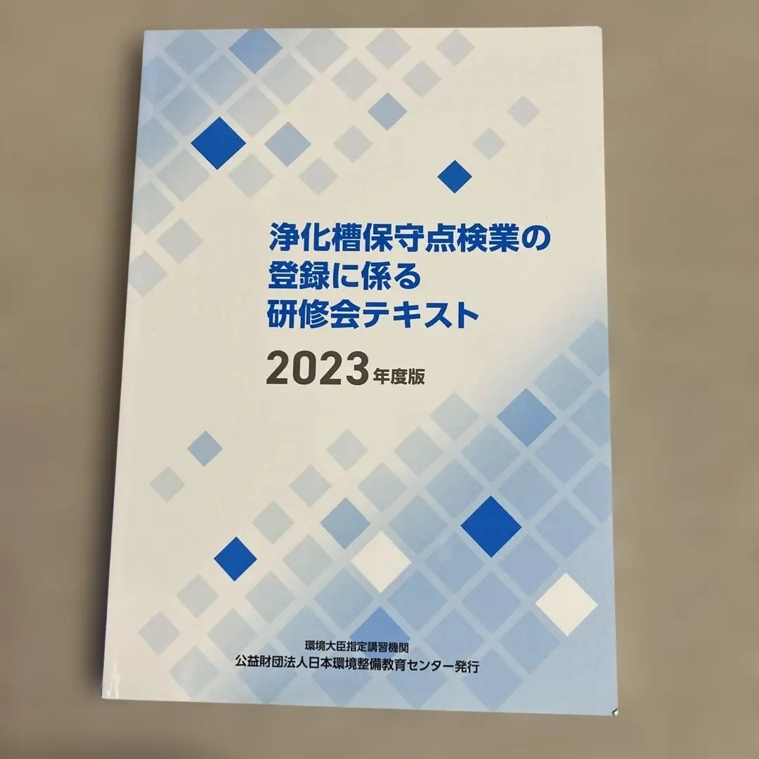 2026年最新】浄化槽管理士の人気アイテム - メルカリ
