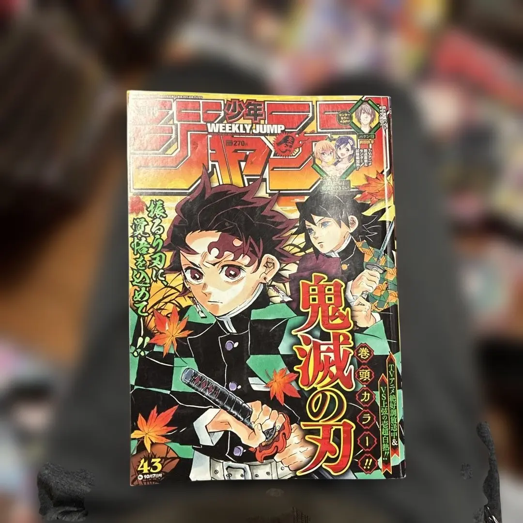 2026年最新】少年ジャンプ鬼滅の刃新連載の人気アイテム - メルカリ