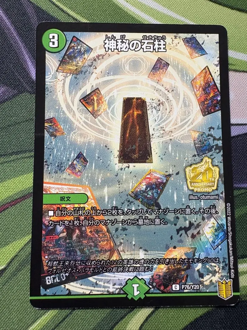 2026年最新】神秘の石柱 プロモの人気アイテム - メルカリ