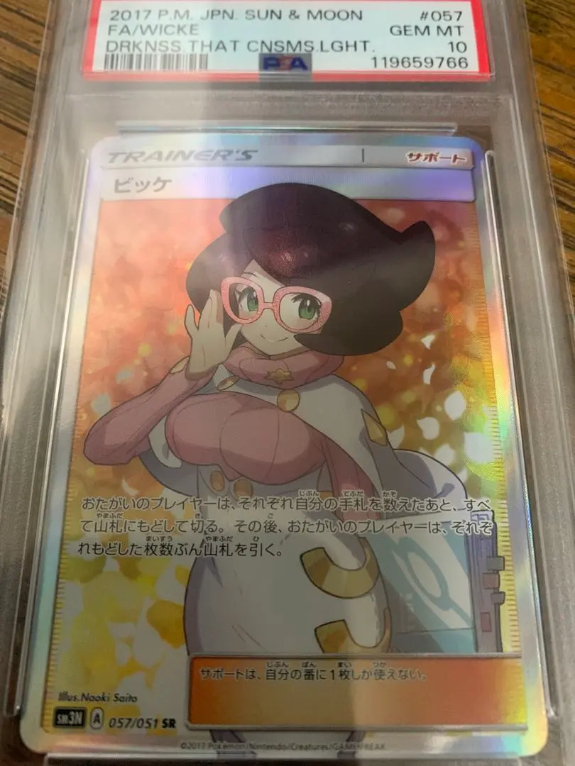 2026年最新】ビッケ sr psa10の人気アイテム - メルカリ