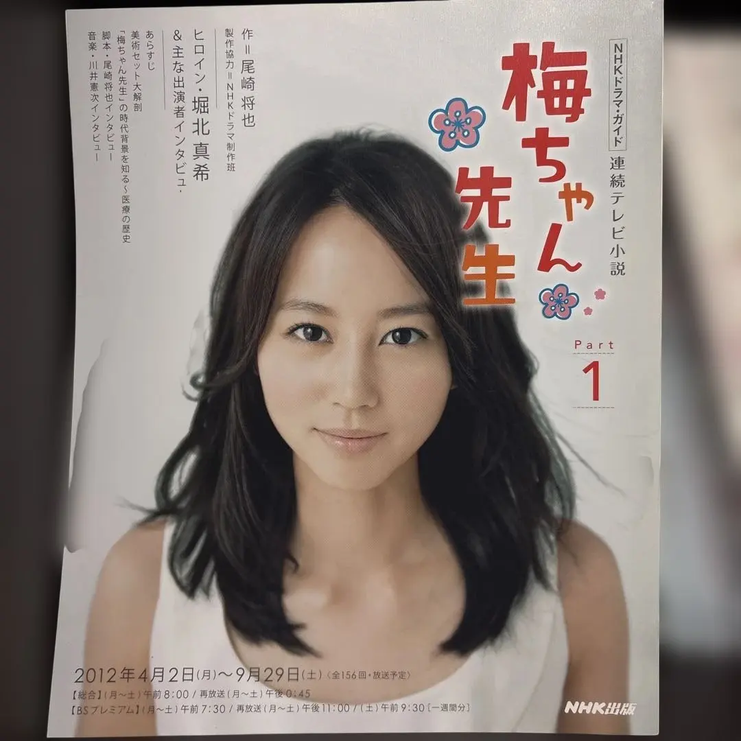 2026年最新】NHK梅ちゃん先生の人気アイテム - メルカリ