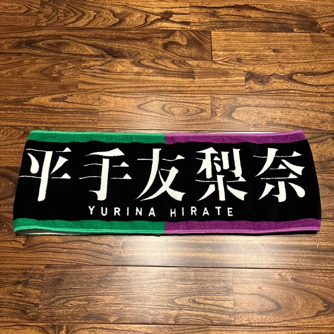 2026年最新】平手友梨奈 タオルの人気アイテム - メルカリ