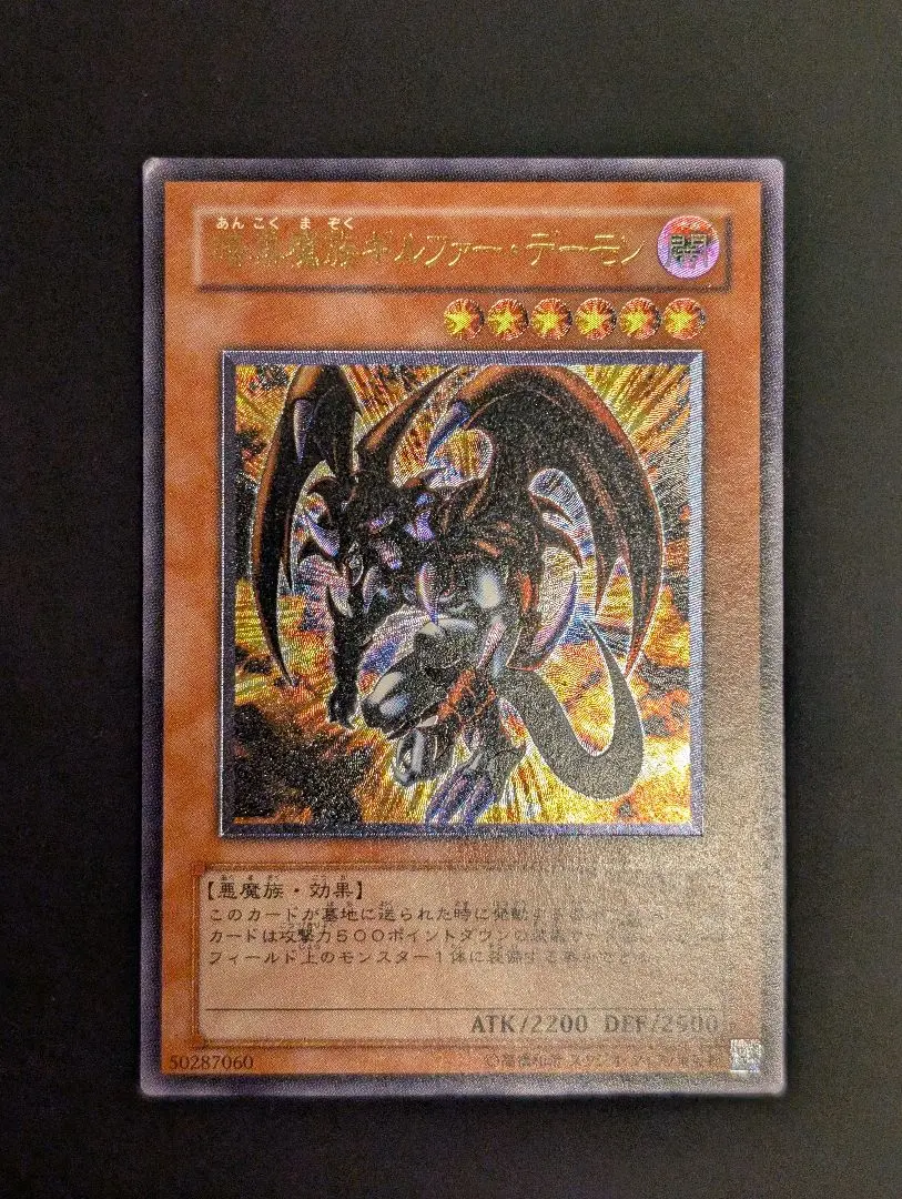 2026年最新】暗黒魔族ギルファーデーモン レリーフの人気アイテム