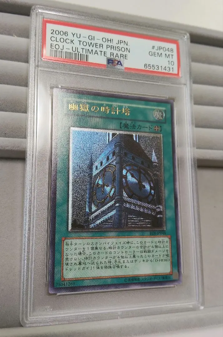 2026年最新】幽獄の時計塔 psa10の人気アイテム - メルカリ