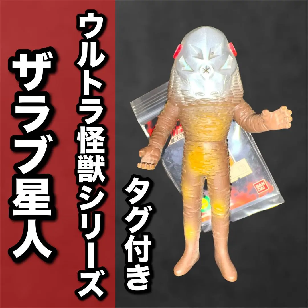 2026年最新】ブルマァク ザラブ星人の人気アイテム - メルカリ