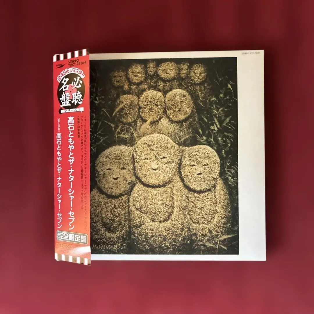 2026年最新】高石ともやとザ・ナターシャー・セブンの人気アイテム