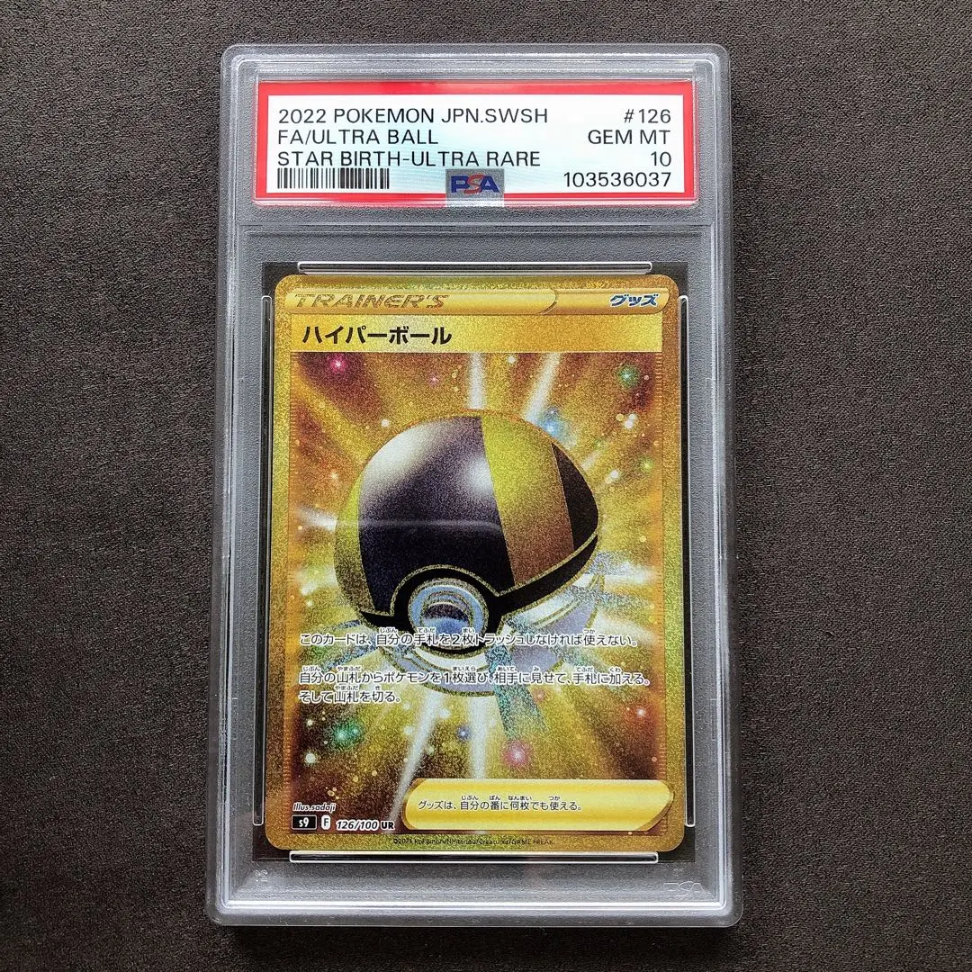 2026年最新】ハイパーボール ur psaの人気アイテム - メルカリ