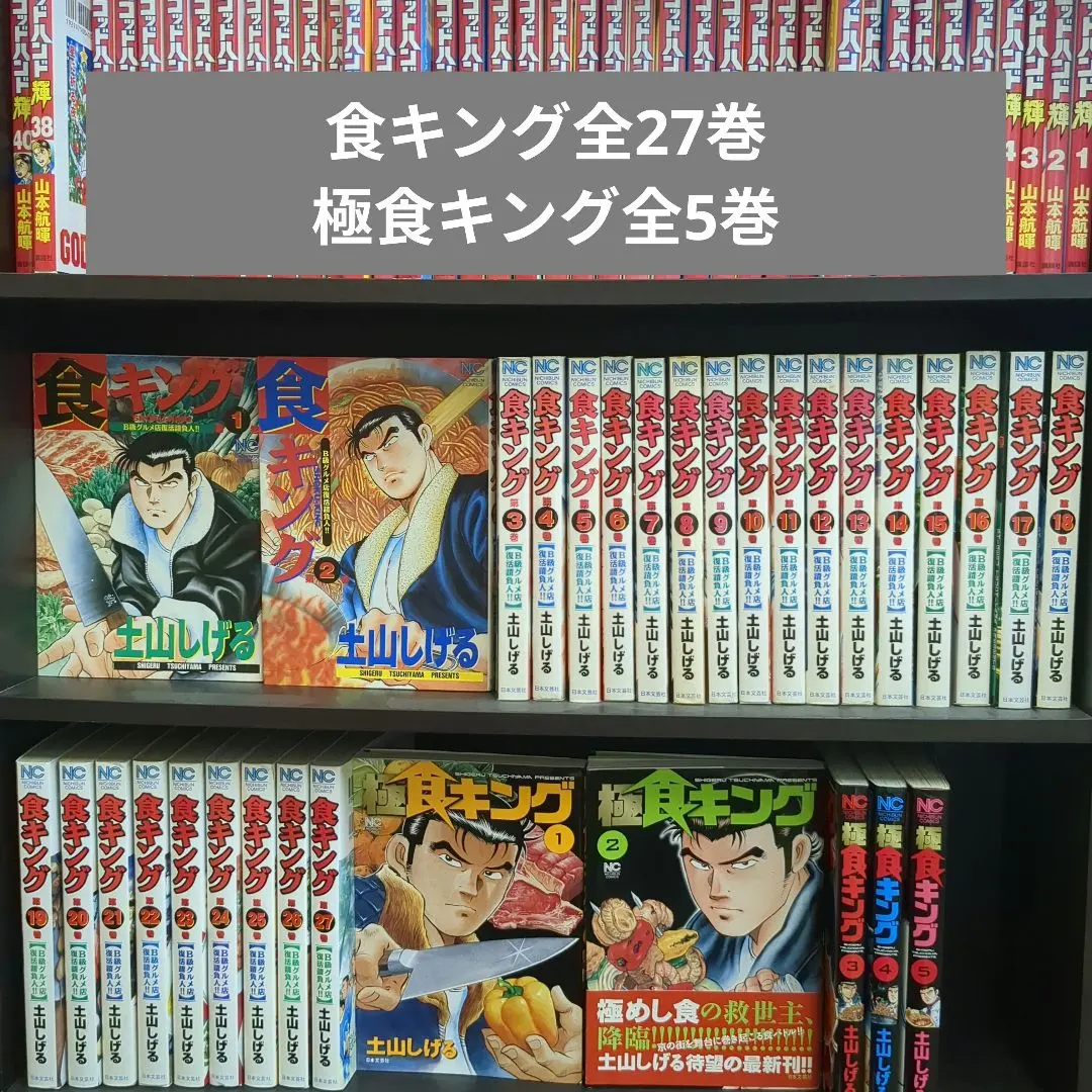 2026年最新】極食キングの人気アイテム - メルカリ