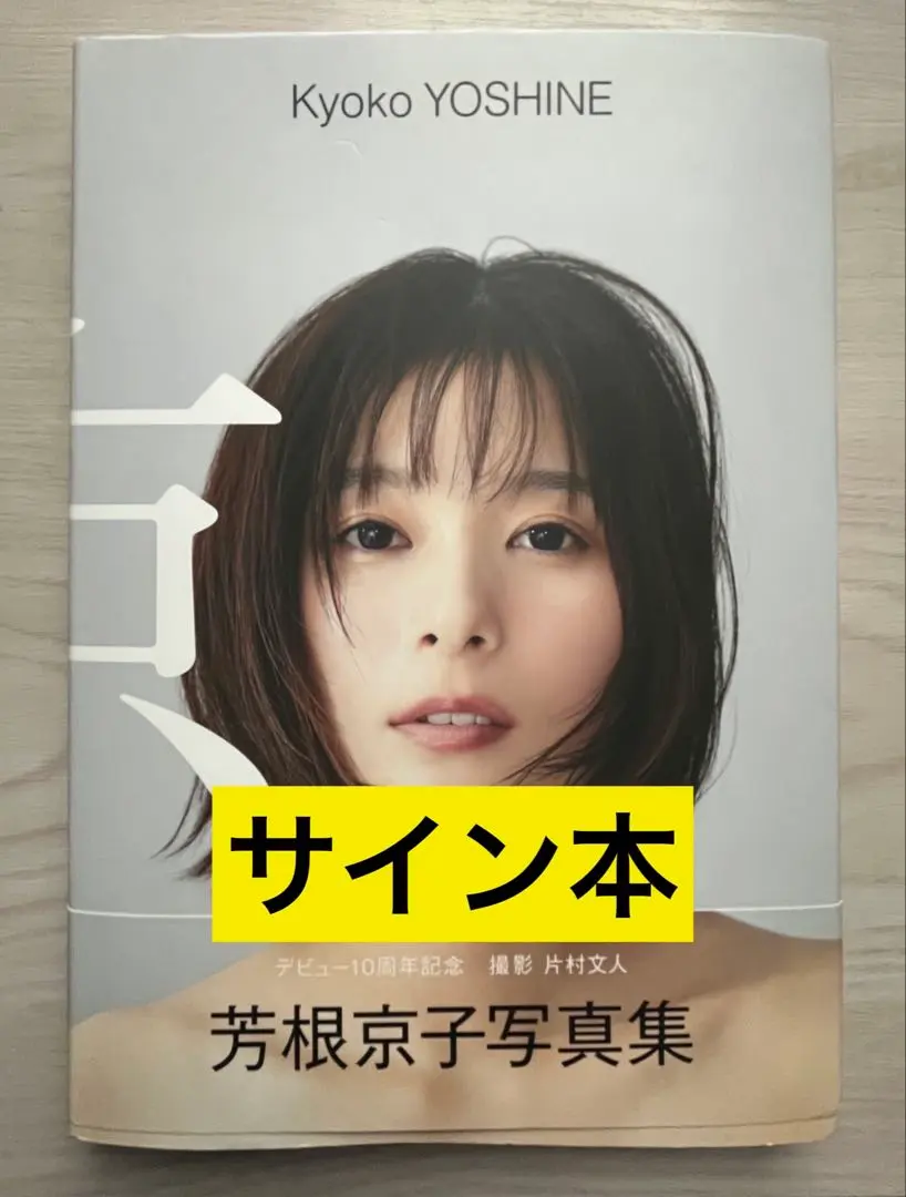 2026年最新】星野みなみ サインの人気アイテム - メルカリ