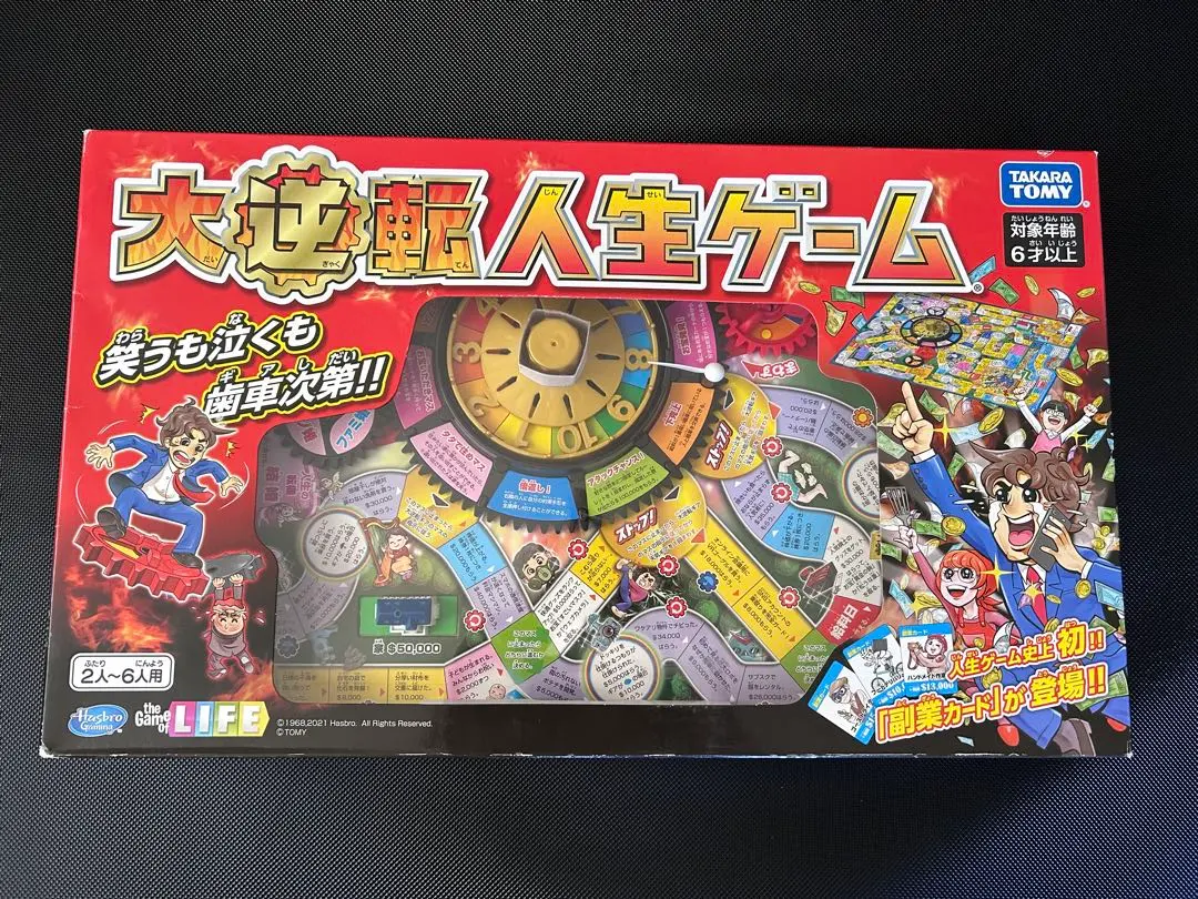 2026年最新】大逆転人生ゲームの人気アイテム - メルカリ