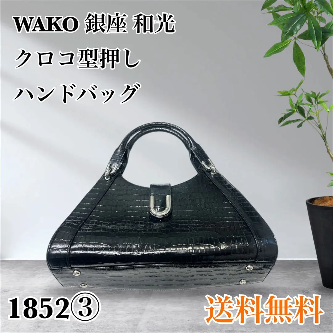2026年最新】和光 クロコ ハンドバッグの人気アイテム - メルカリ