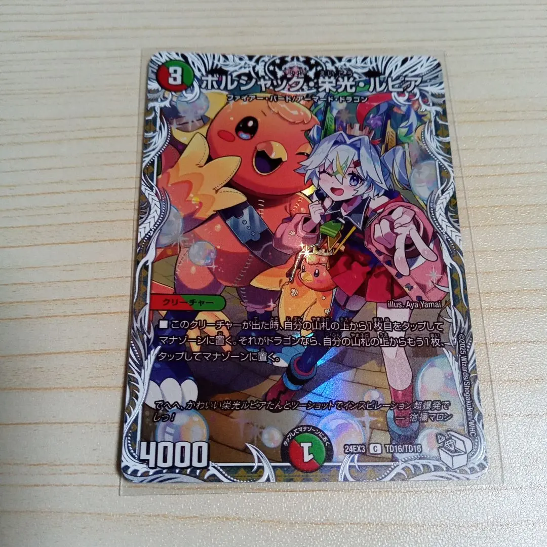 2026年最新】ボルシャック・栄光・ルピア キャラプレミアムトレジャー