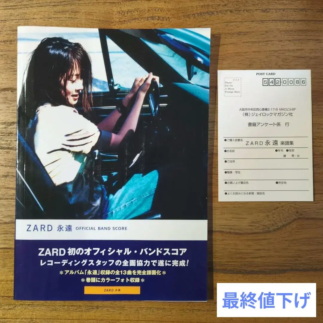 2026年最新】ZARD バンドスコアの人気アイテム - メルカリ