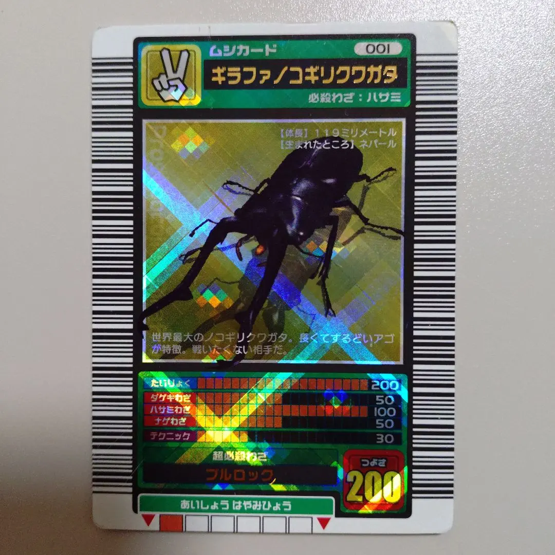 2026年最新】ムシキング クリスタルの人気アイテム - メルカリ