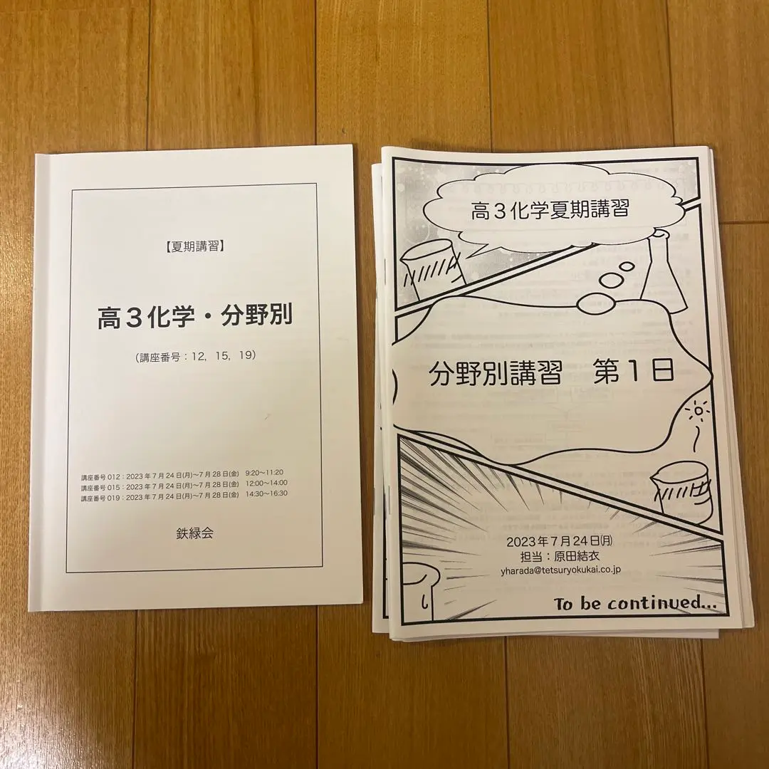 2026年最新】鉄緑会 化学 分野別の人気アイテム - メルカリ