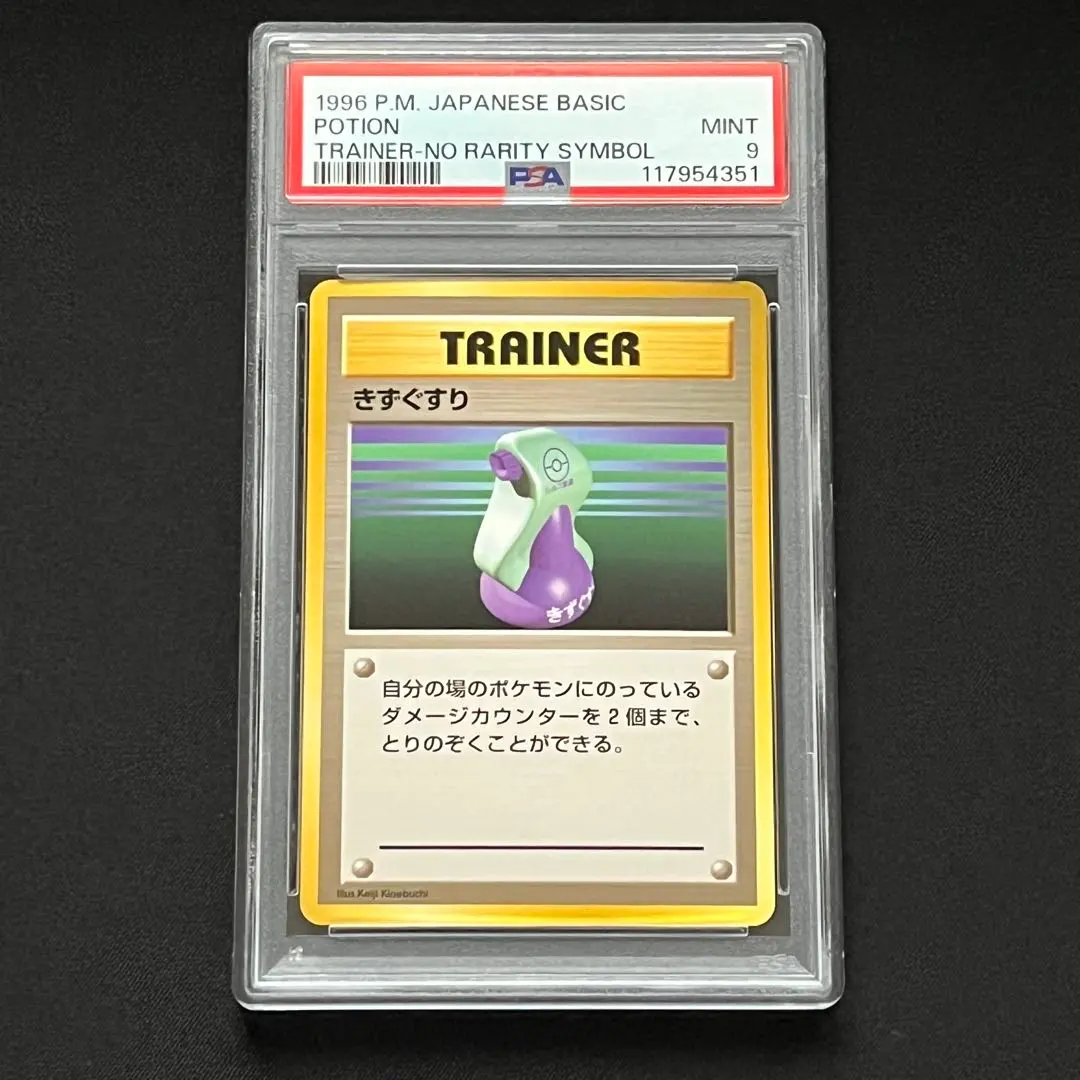 2026年最新】psa10 きずぐすりの人気アイテム - メルカリ