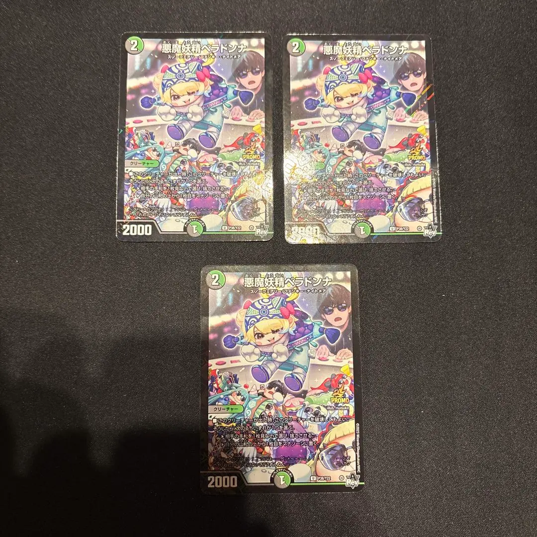 2026年最新】ベラドンナ プロモの人気アイテム - メルカリ