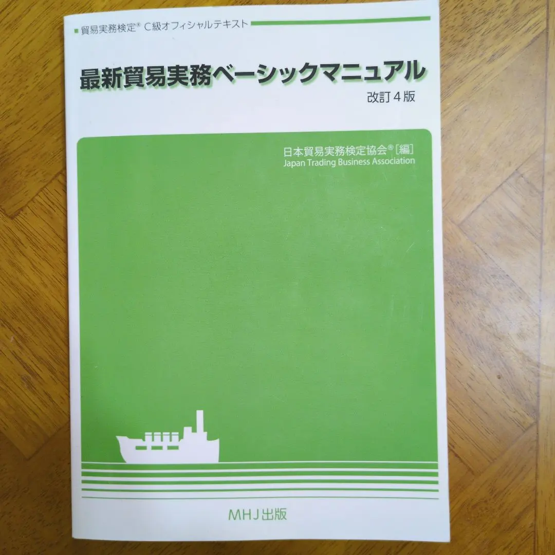 2026年最新】最新貿易実務ベーシックマニュアルの人気アイテム - メルカリ