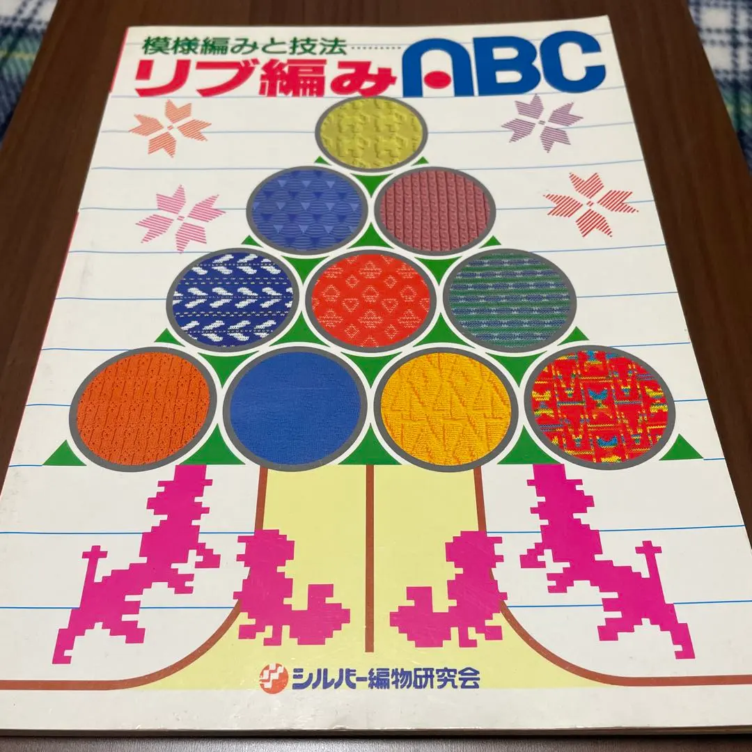 2026年最新】シルバー編物研究会の人気アイテム - メルカリ