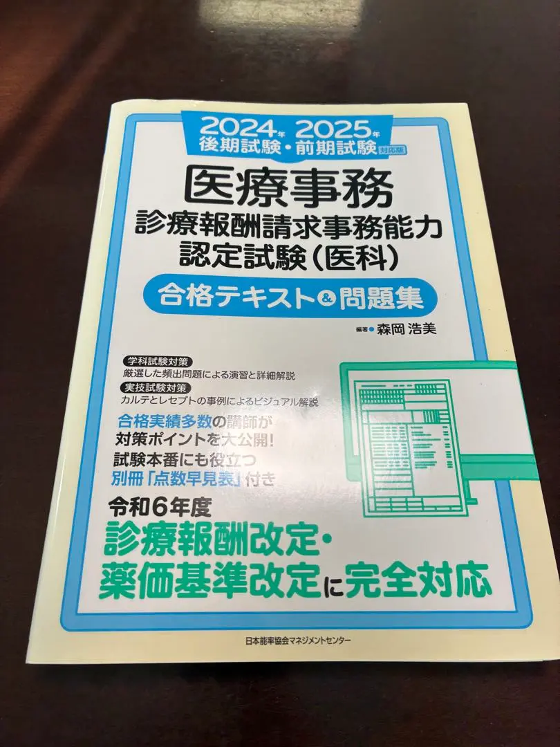 2026年最新】医療事務過去問の人気アイテム - メルカリ