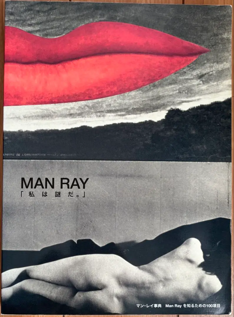 2026年最新】マン・レイ展の人気アイテム - メルカリ