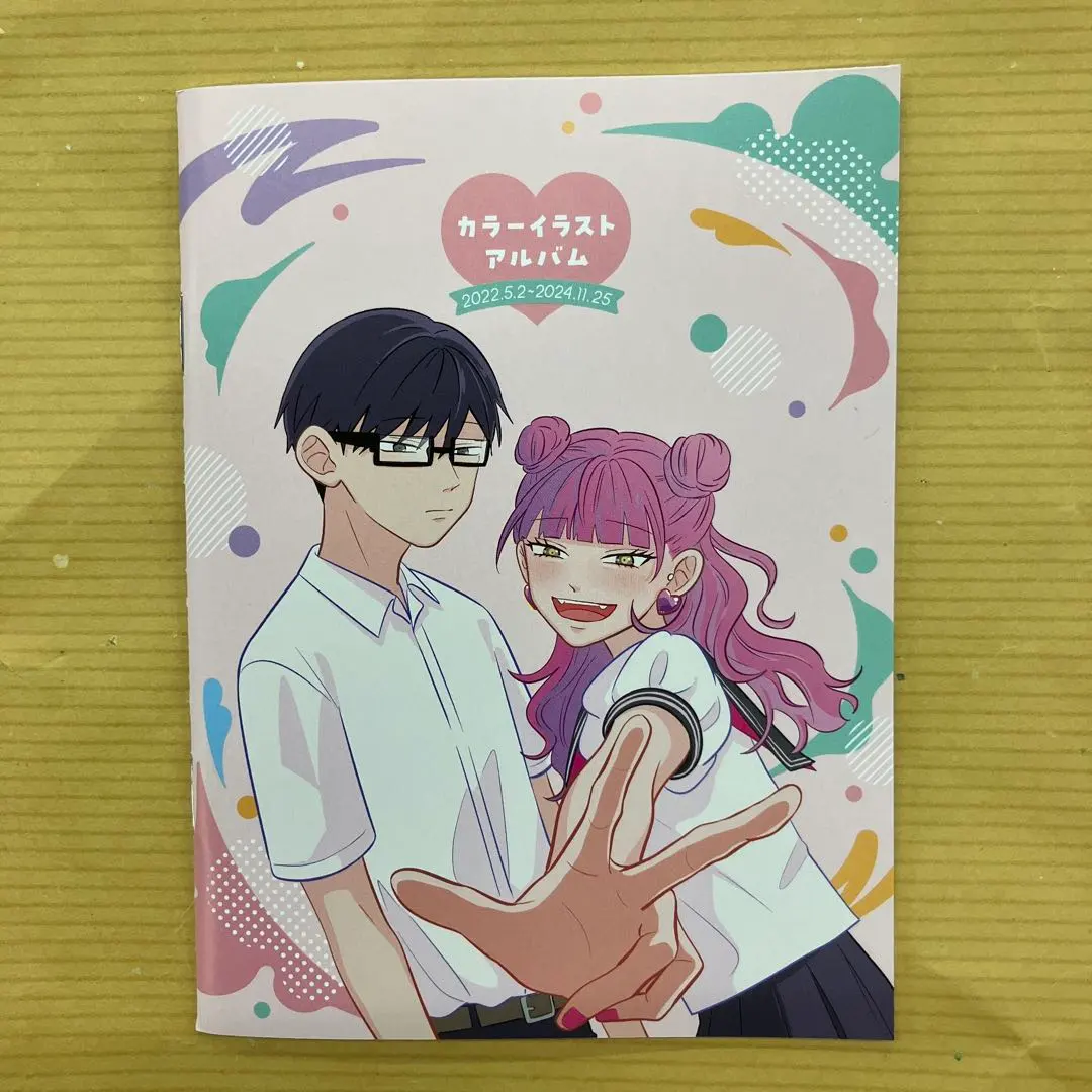 2026年最新】正反対な君と僕 カラーイラストアルバムの人気アイテム