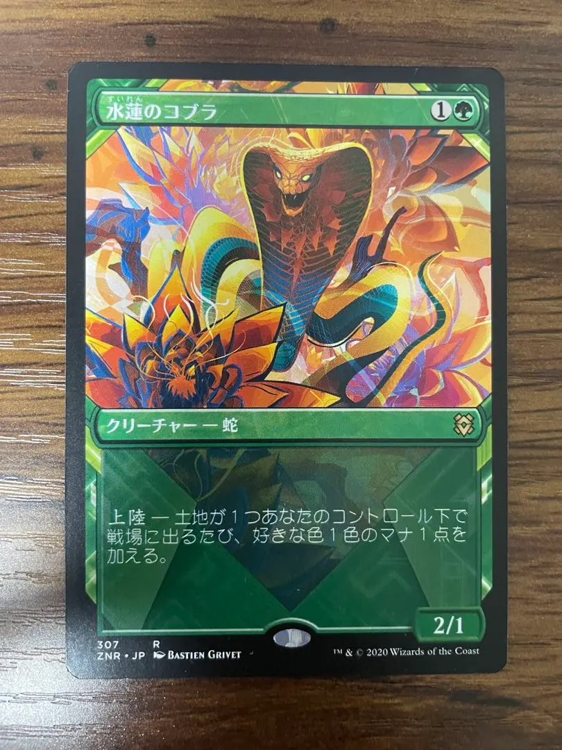 2026年最新】水蓮のコブラの人気アイテム - メルカリ