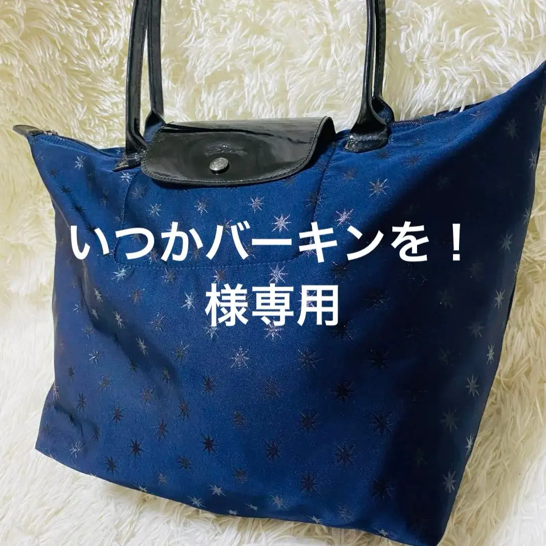 2026年最新】ロンシャン 星柄の人気アイテム - メルカリ