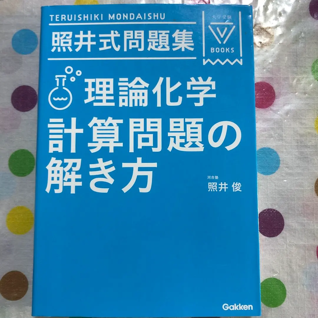 2026年最新】照井式問題集の人気アイテム - メルカリ