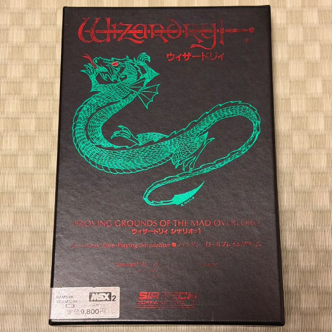 2026年最新】ウィザードリィ msxの人気アイテム - メルカリ