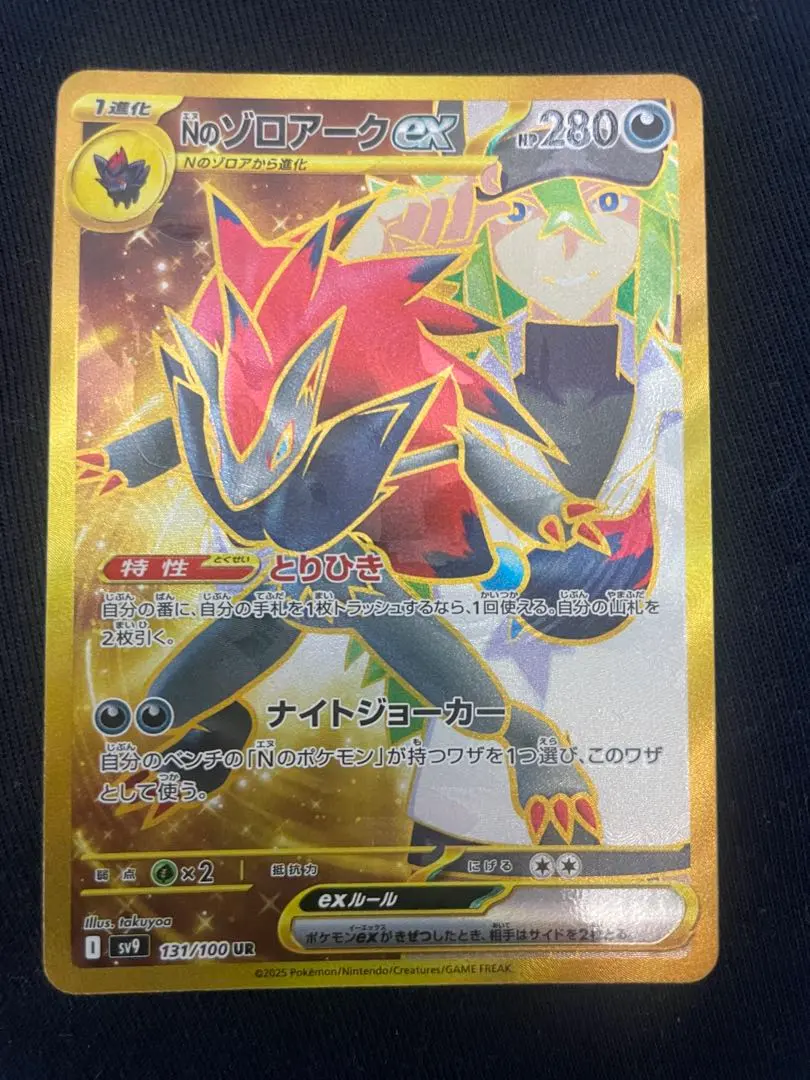 2026年最新】nのゾロアーク ur エラーカードの人気アイテム - メルカリ