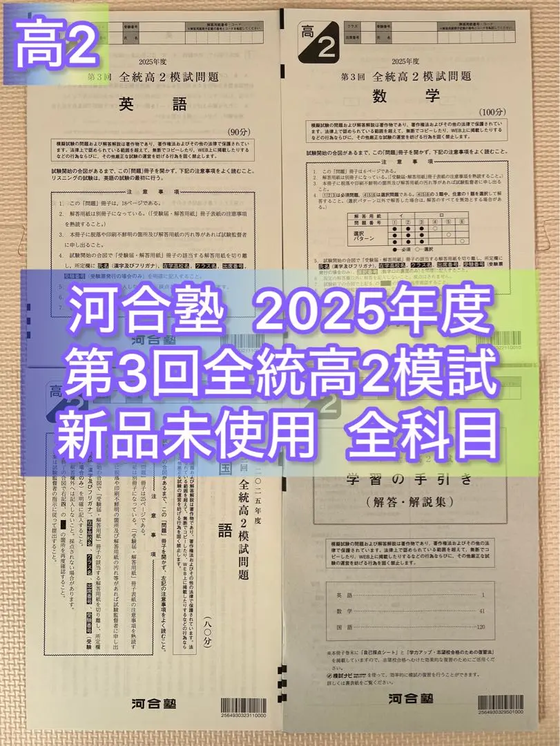 2026年最新】全統模試 高2 第一回の人気アイテム - メルカリ
