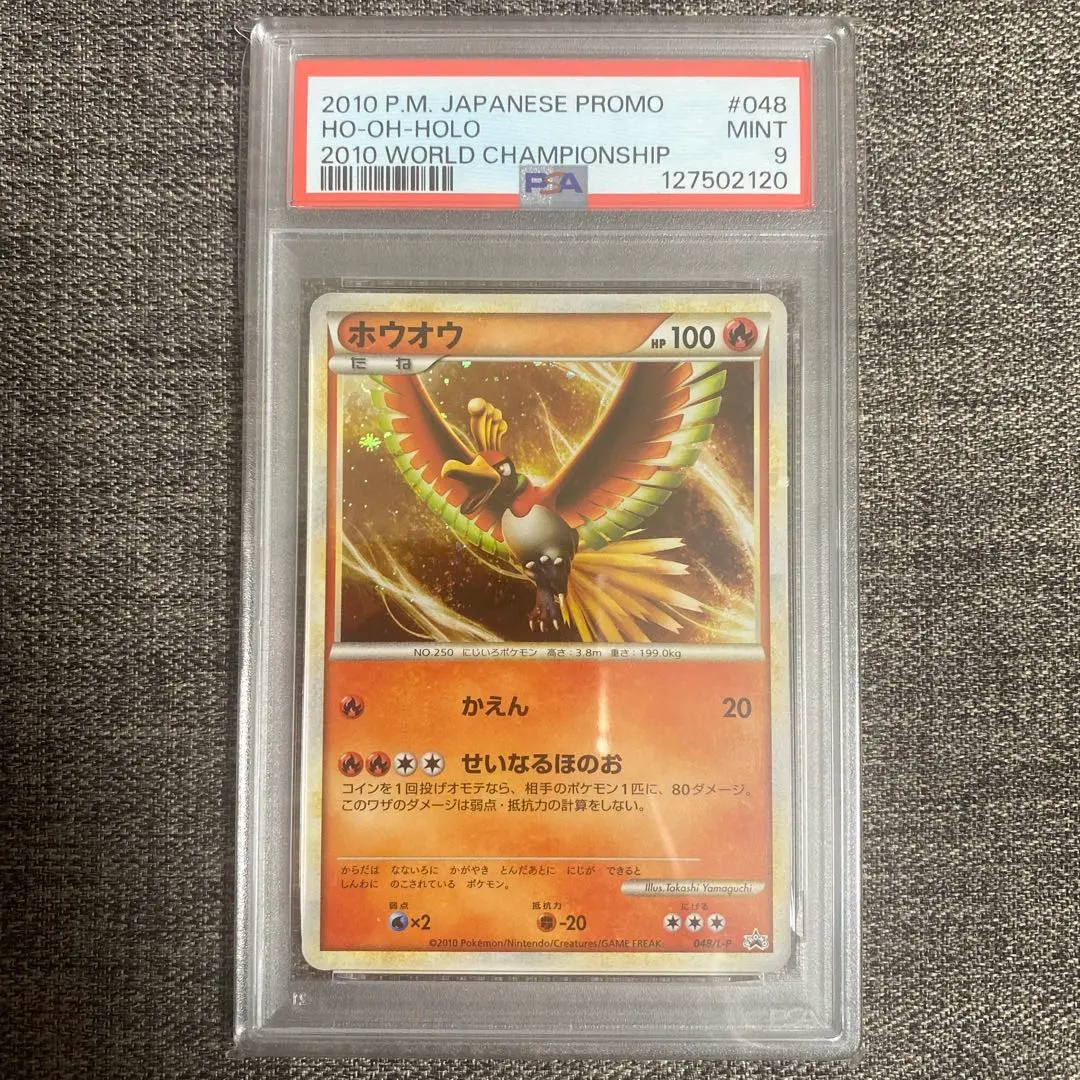 2026年最新】ホウオウ プロモ psa10の人気アイテム - メルカリ