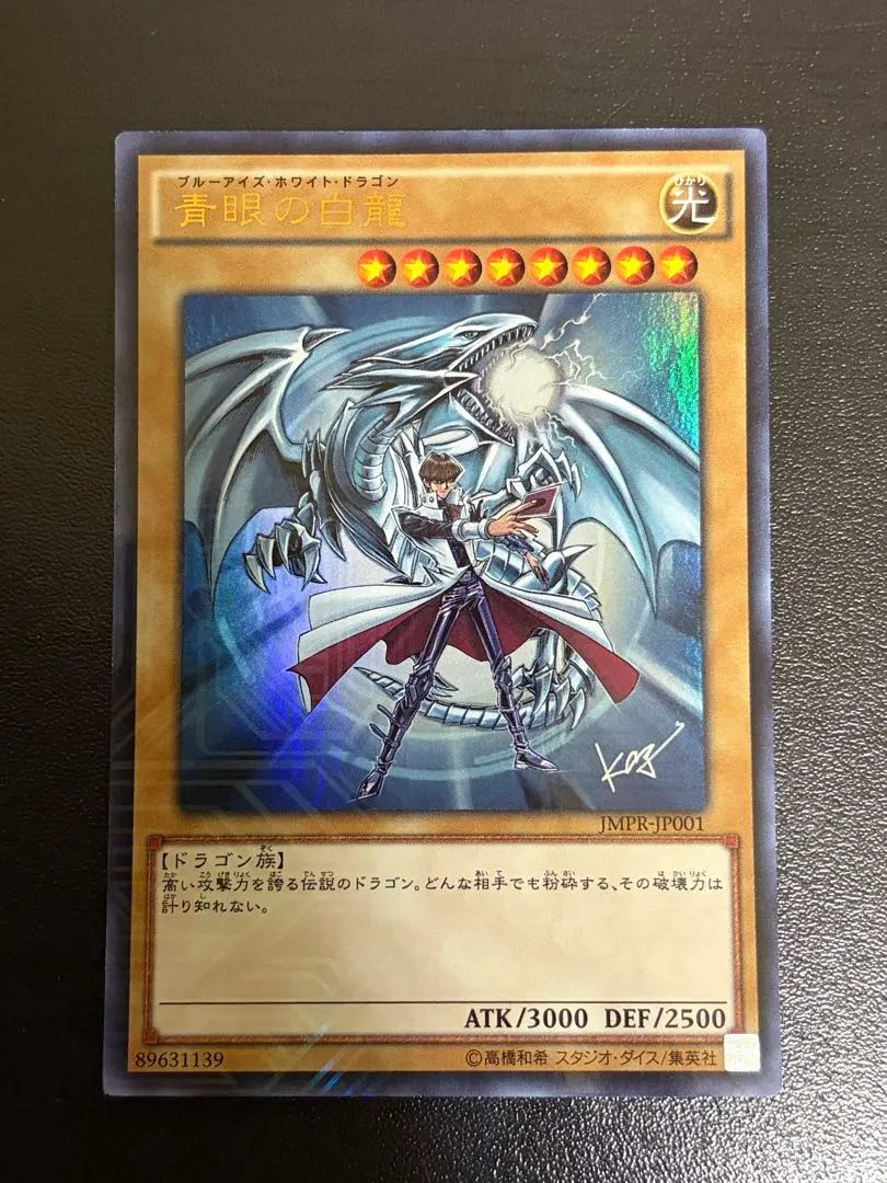 2026年最新】ジャンプ流 青眼の人気アイテム - メルカリ