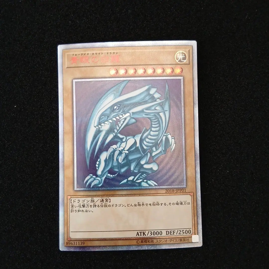 2026年最新】青眼の白龍 2018-JPP01の人気アイテム - メルカリ