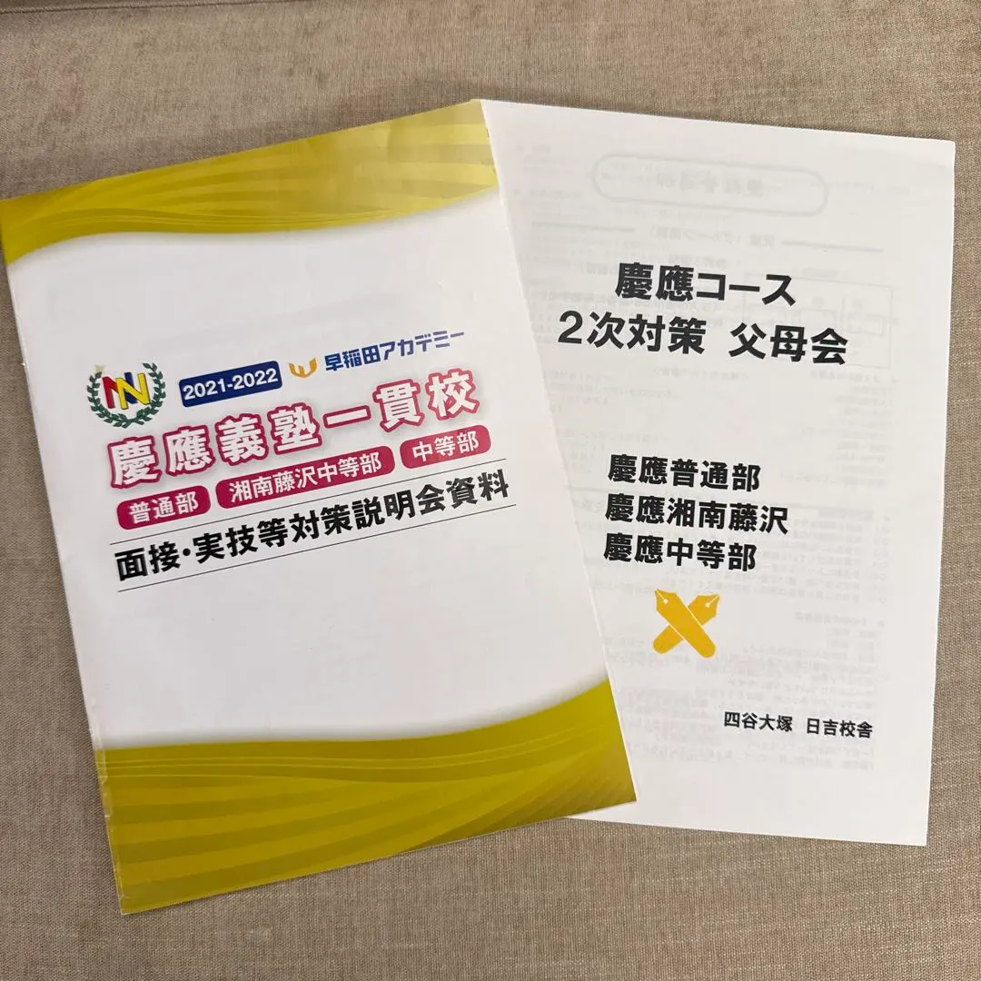 2026年最新】慶應普通部nnの人気アイテム - メルカリ
