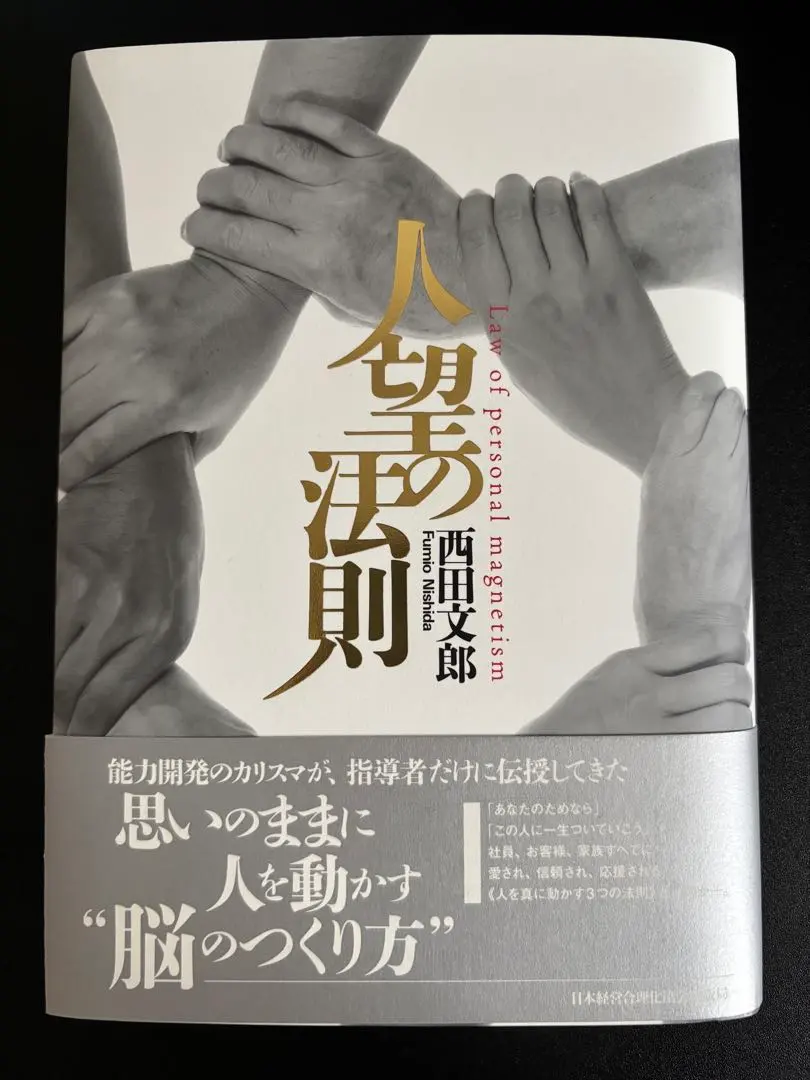 2026年最新】人望の法則の人気アイテム - メルカリ