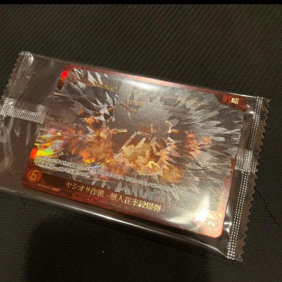 2026年最新】ヤシオリ作戦の人気アイテム - メルカリ