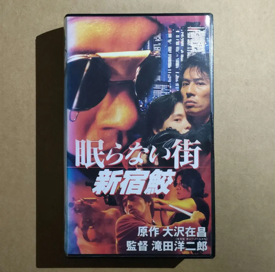 2026年最新】眠らない街 新宿鮫の人気アイテム - メルカリ