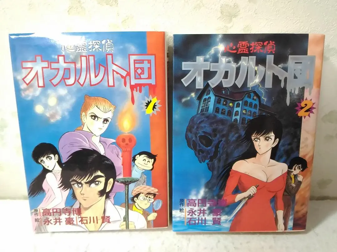 2026年最新】心霊探偵オカルト団 永井豪の人気アイテム - メルカリ
