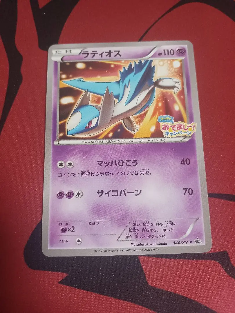 2026年最新】ポケモンカード ラティオス 146/XY-P フーパの人気