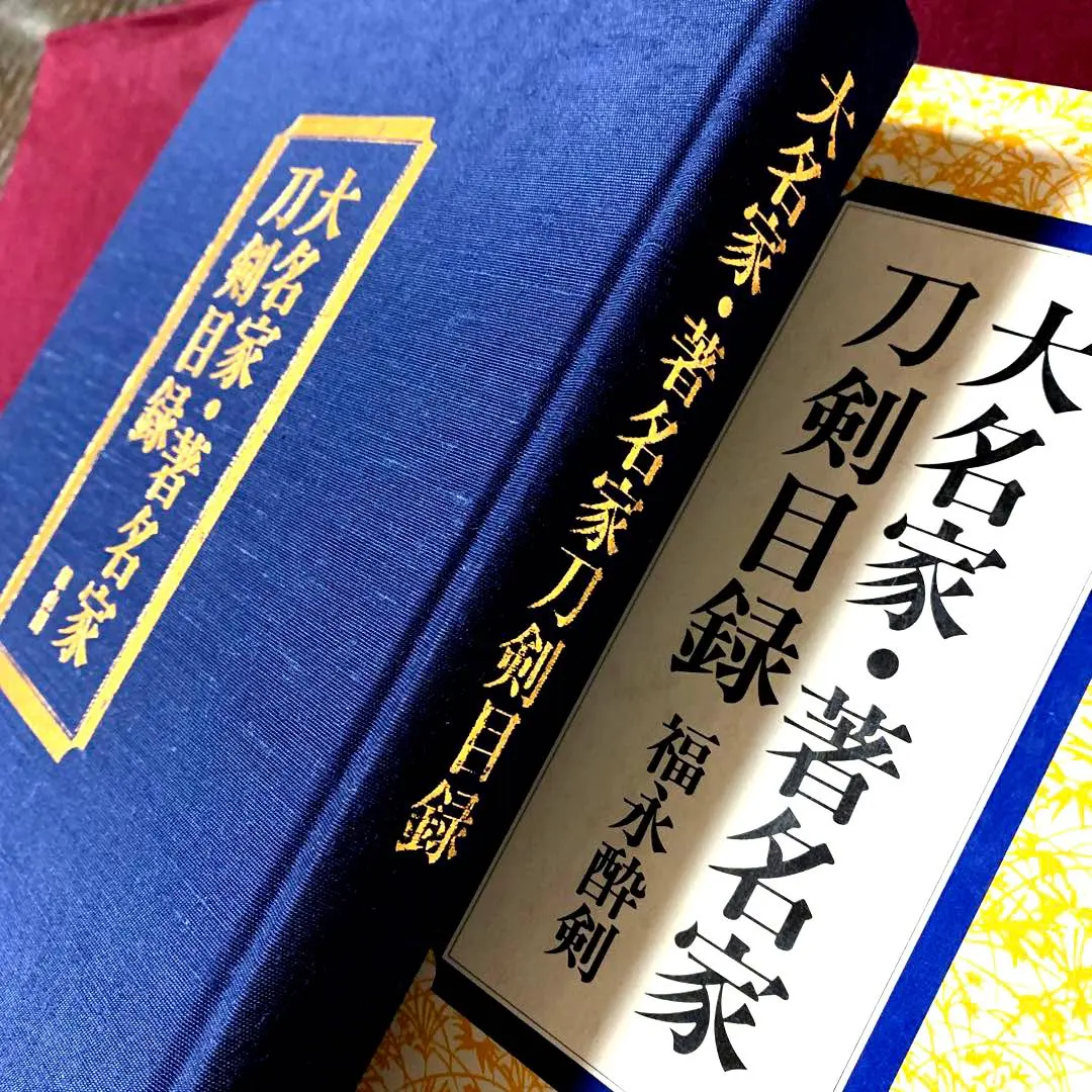 2026年最新】福永酔剣の人気アイテム - メルカリ